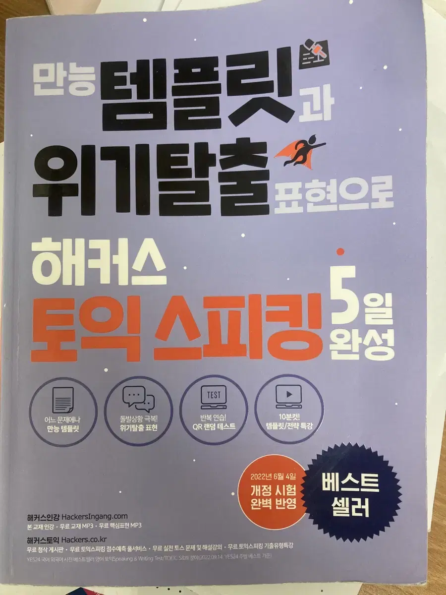 토익스피킹 교재 판매